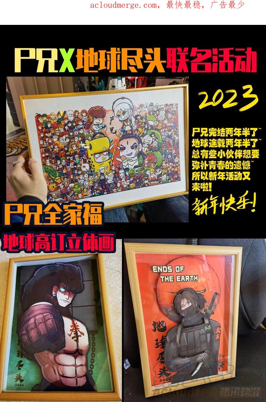 尸兄（我叫白小飞） 2023新年快乐 第1页