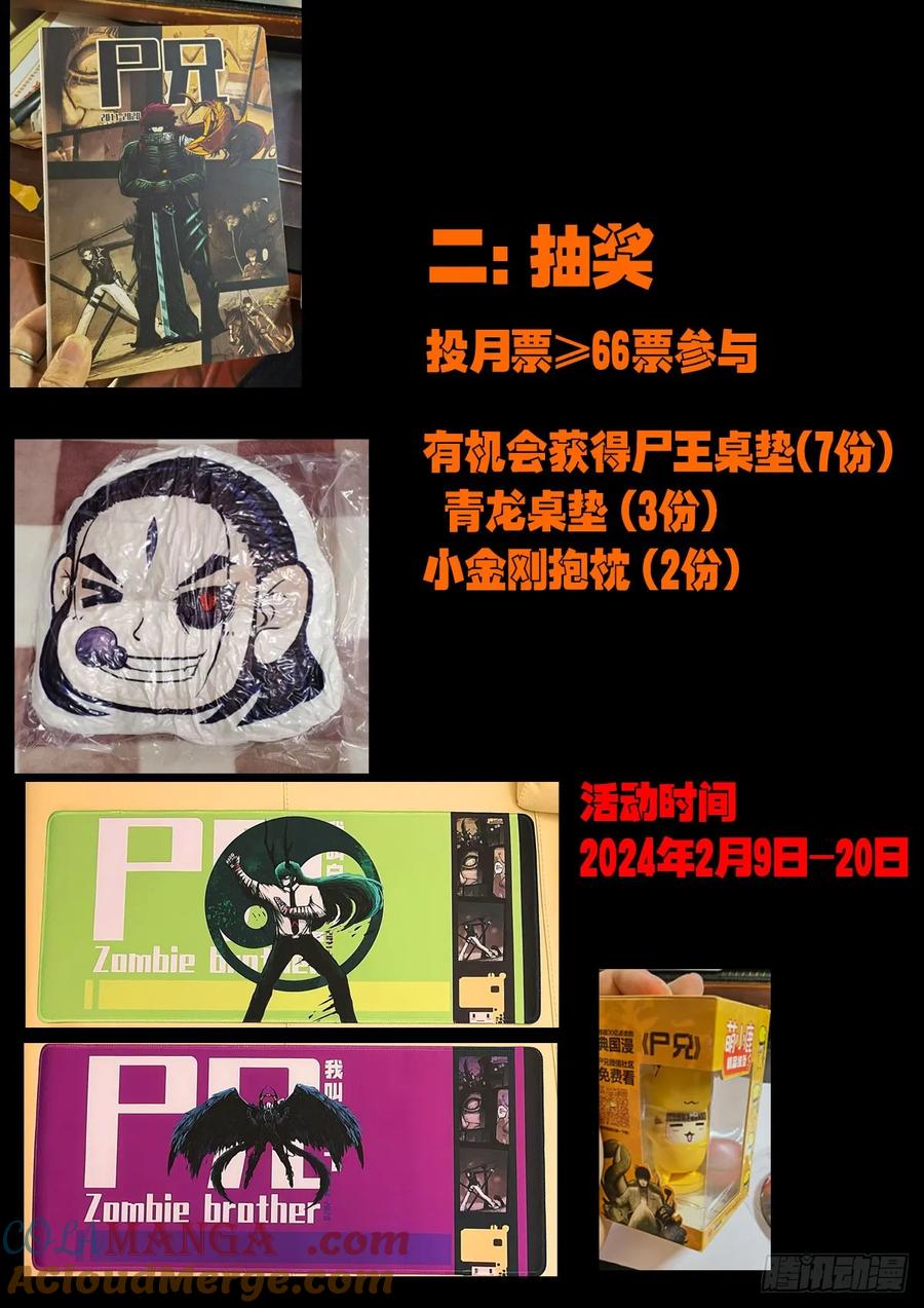 尸兄（我叫白小飞） 2024新年快乐 第2页