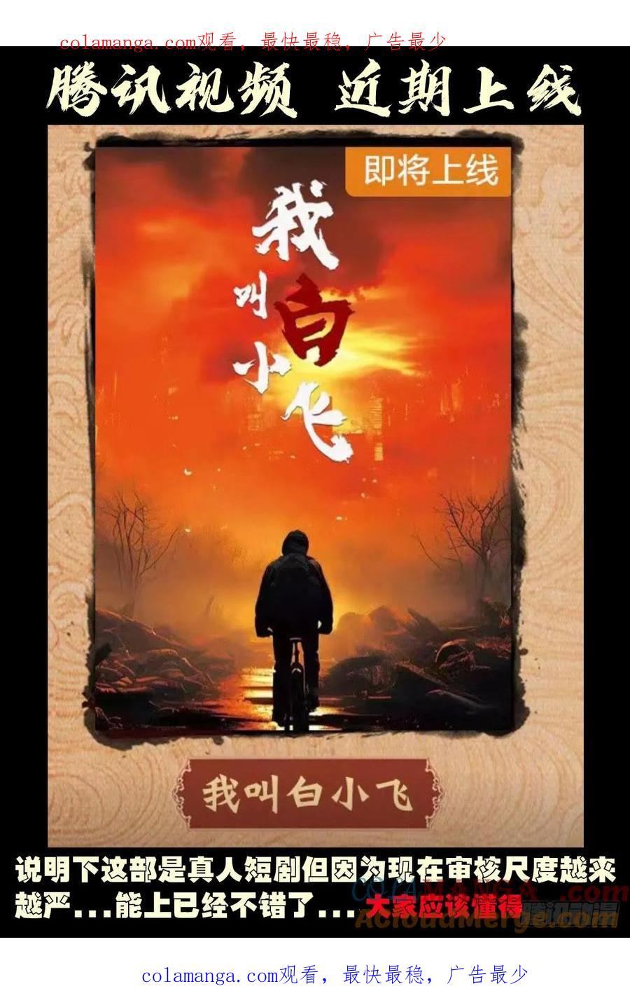 尸兄（我叫白小飞） 真人短剧 第1页