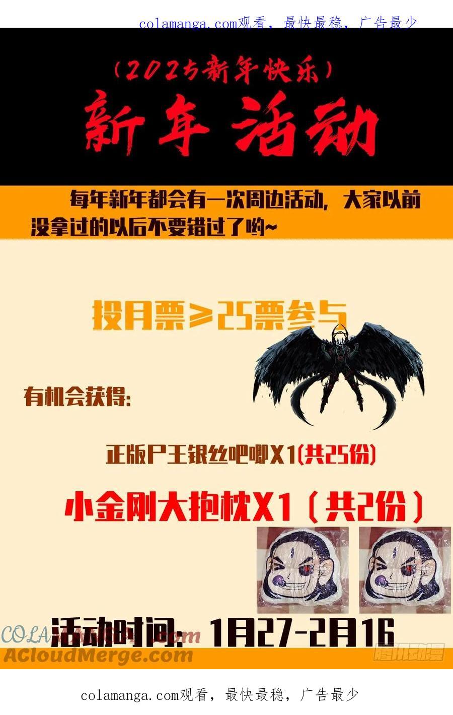 尸兄（我叫白小飞） 2025新年快乐 第1页