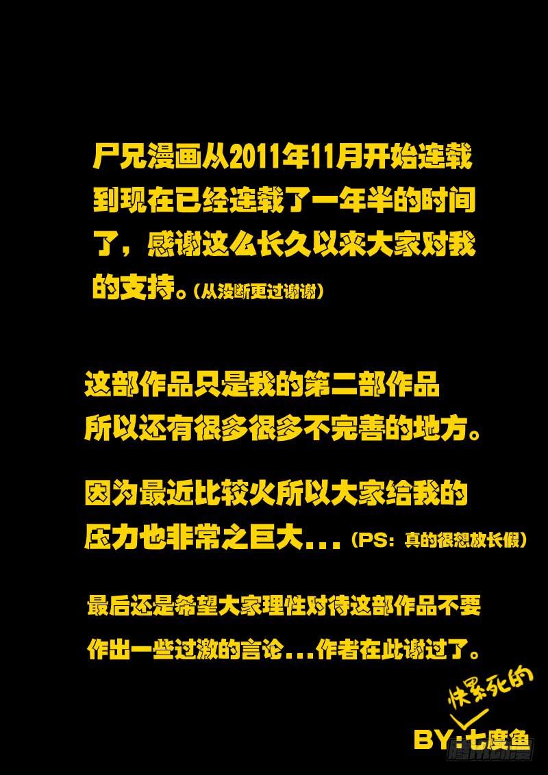 尸兄（我叫白小飞） 第53集 第16页