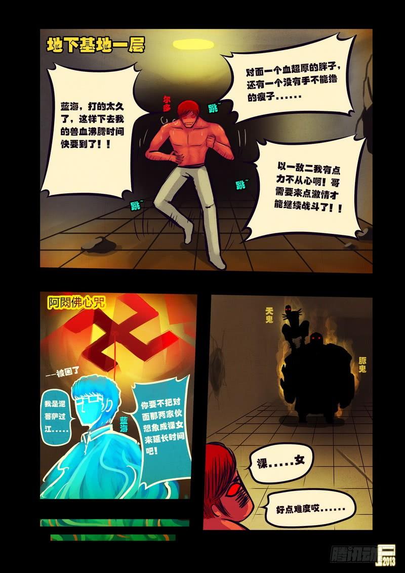 尸兄（我叫白小飞） 第53集 第10页