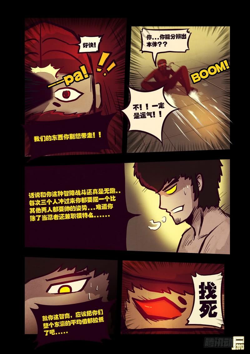 尸兄（我叫白小飞） 第53集 第8页