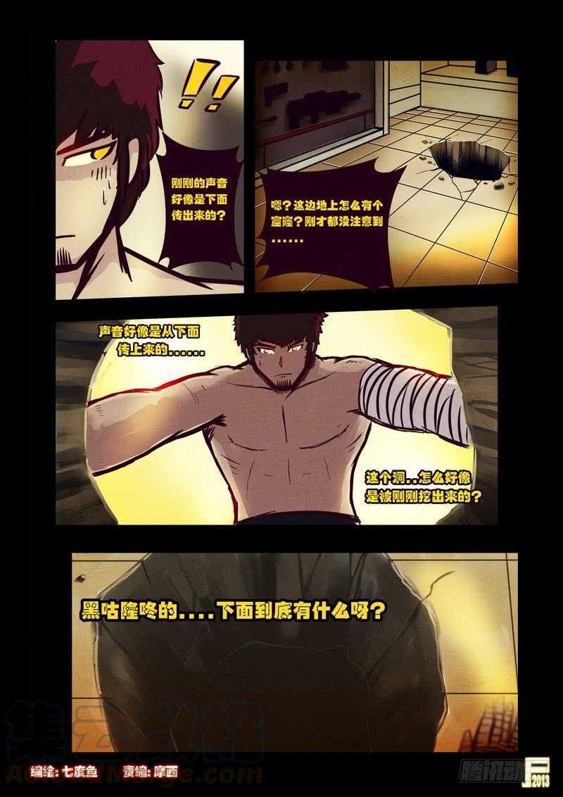 尸兄（我叫白小飞） 第53集 第1页