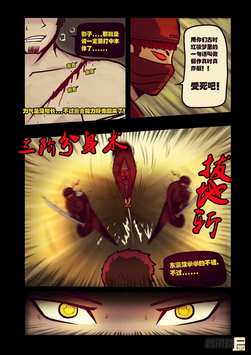 尸兄（我叫白小飞） 第53集 第7页