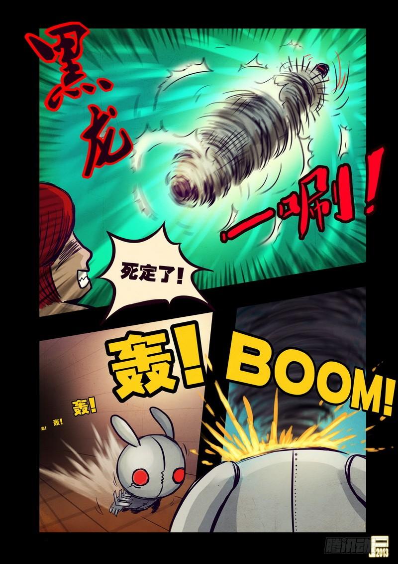 尸兄（我叫白小飞） 第53集 第12页