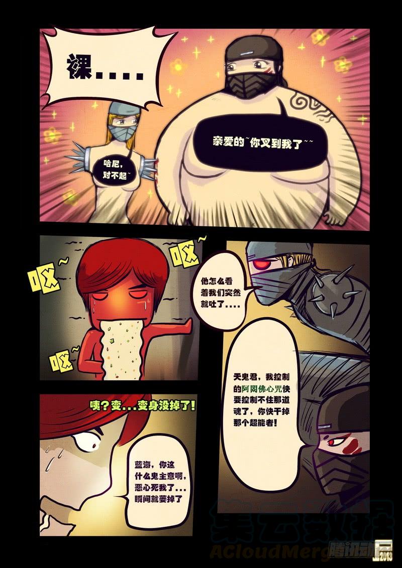 尸兄（我叫白小飞） 第53集 第11页