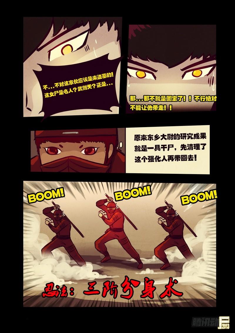 尸兄（我叫白小飞） 第53集 第4页