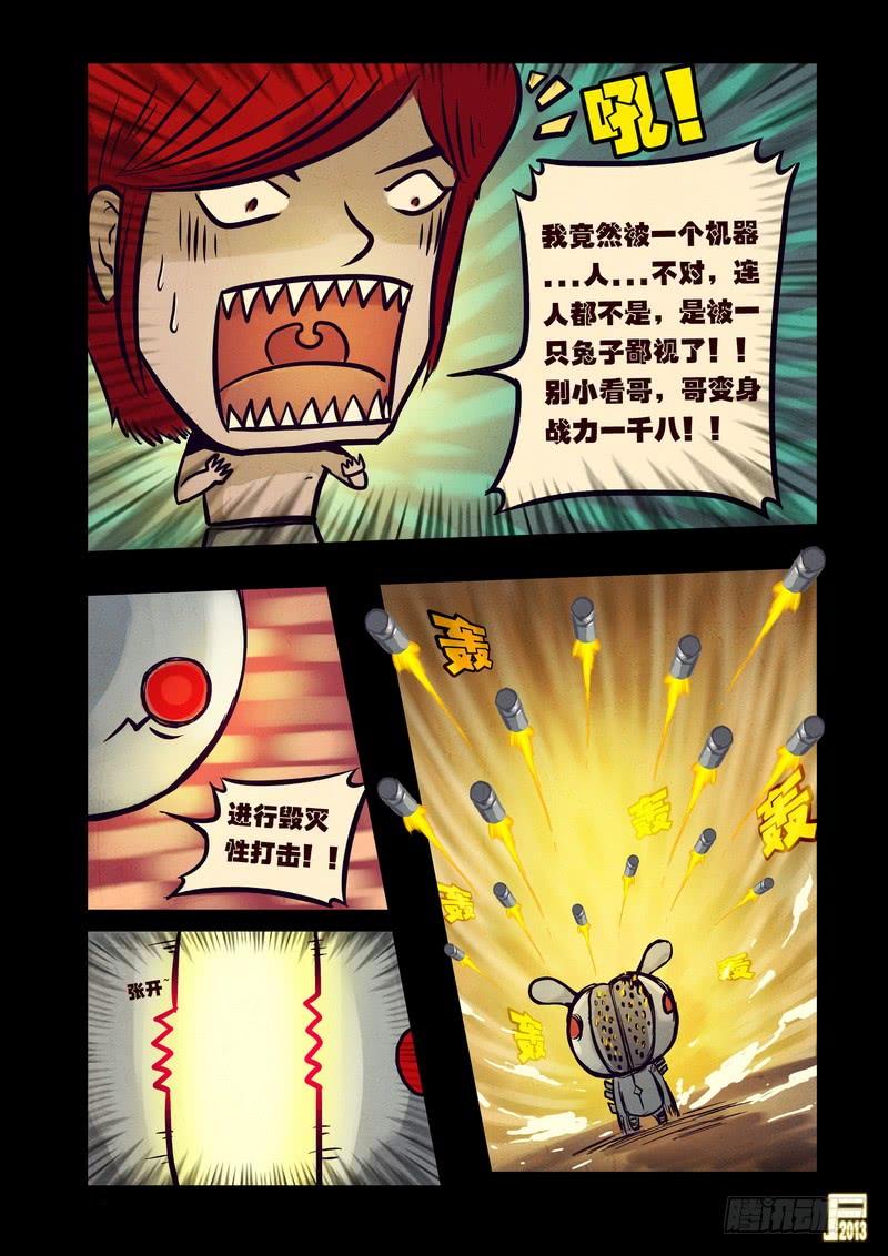 尸兄（我叫白小飞） 第53集 第14页