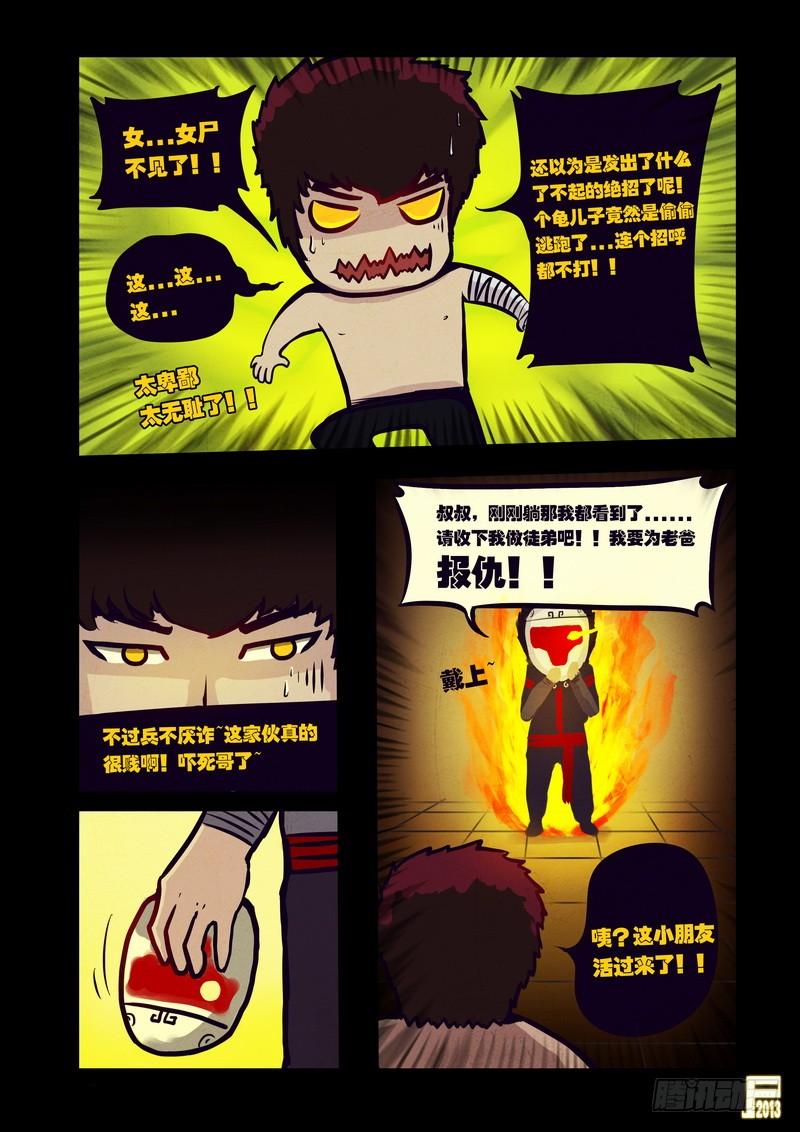 尸兄（我叫白小飞） 第54集 第12页