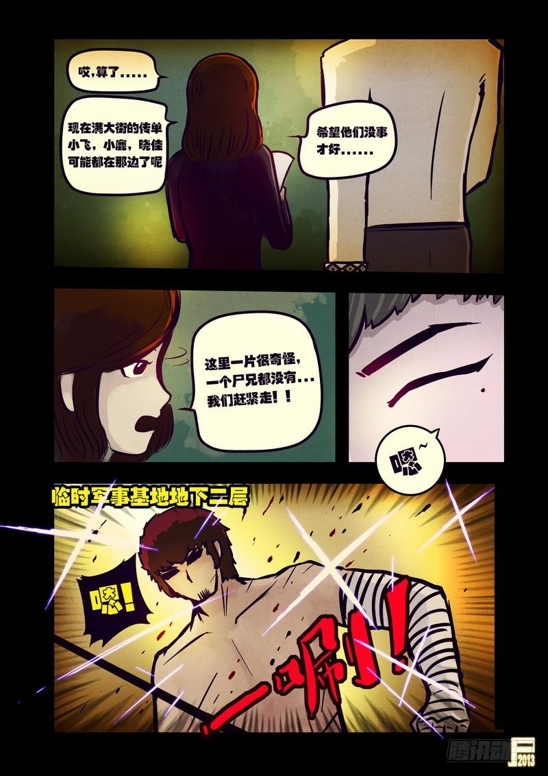尸兄（我叫白小飞） 第54集 第3页