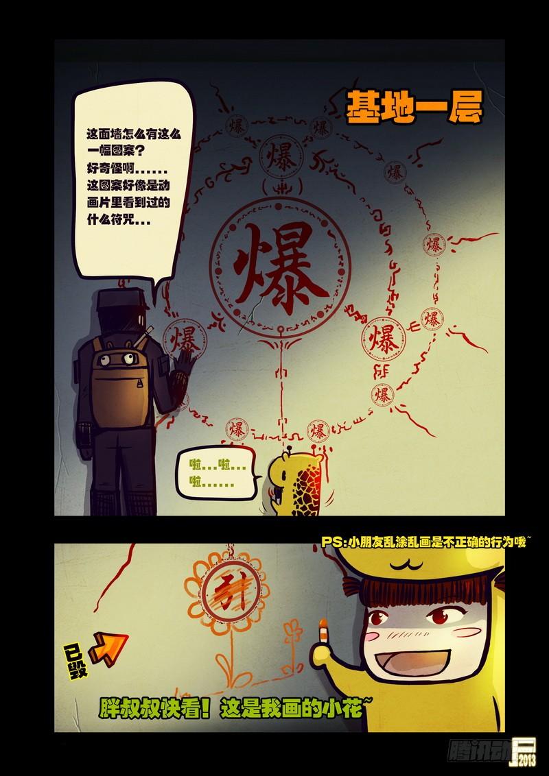 尸兄（我叫白小飞） 第54集 第15页