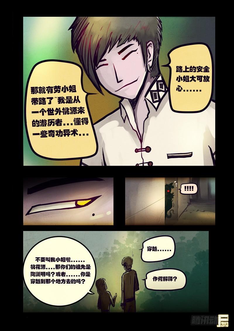 尸兄（我叫白小飞） 第54集 第2页