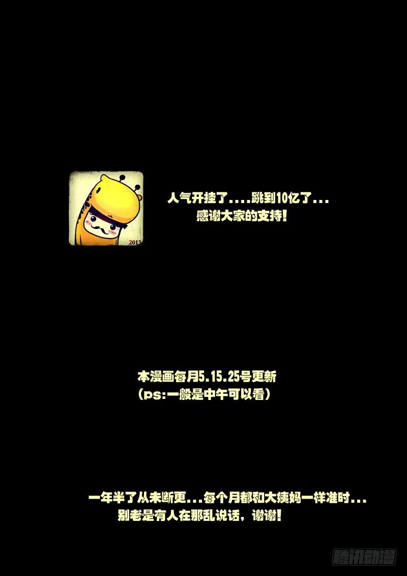尸兄（我叫白小飞） 第54集 第16页