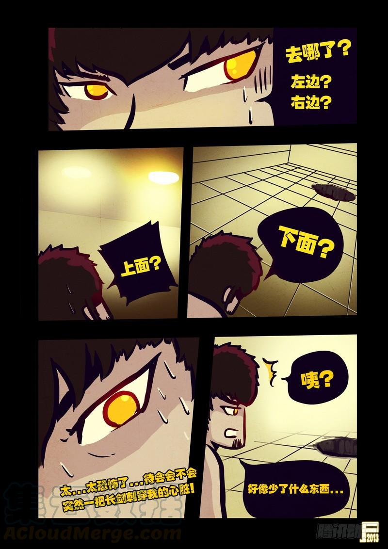 尸兄（我叫白小飞） 第54集 第11页