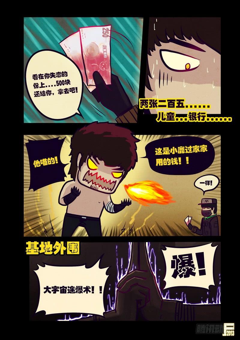 尸兄（我叫白小飞） 第55集 第7页