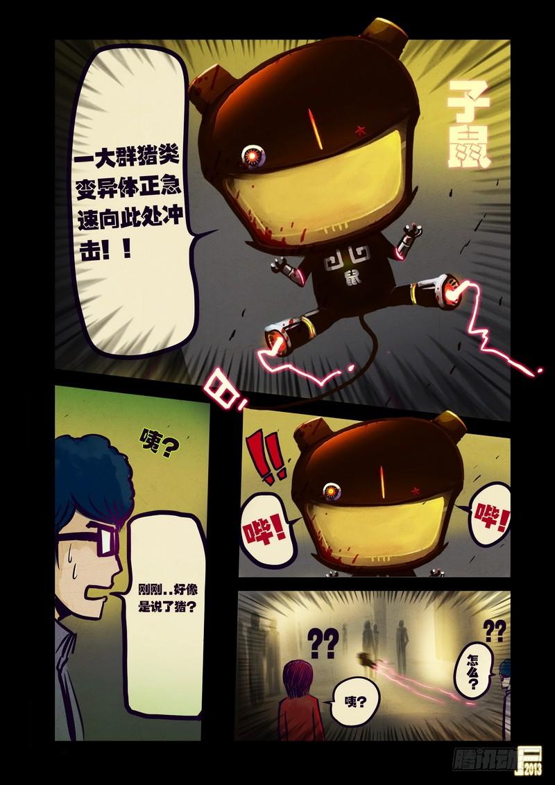 尸兄（我叫白小飞） 第55集 第14页