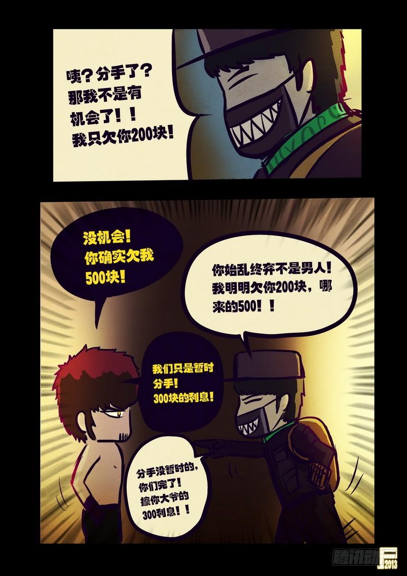 尸兄（我叫白小飞） 第55集 第3页