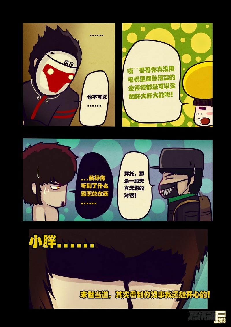尸兄（我叫白小飞） 第55集 第5页