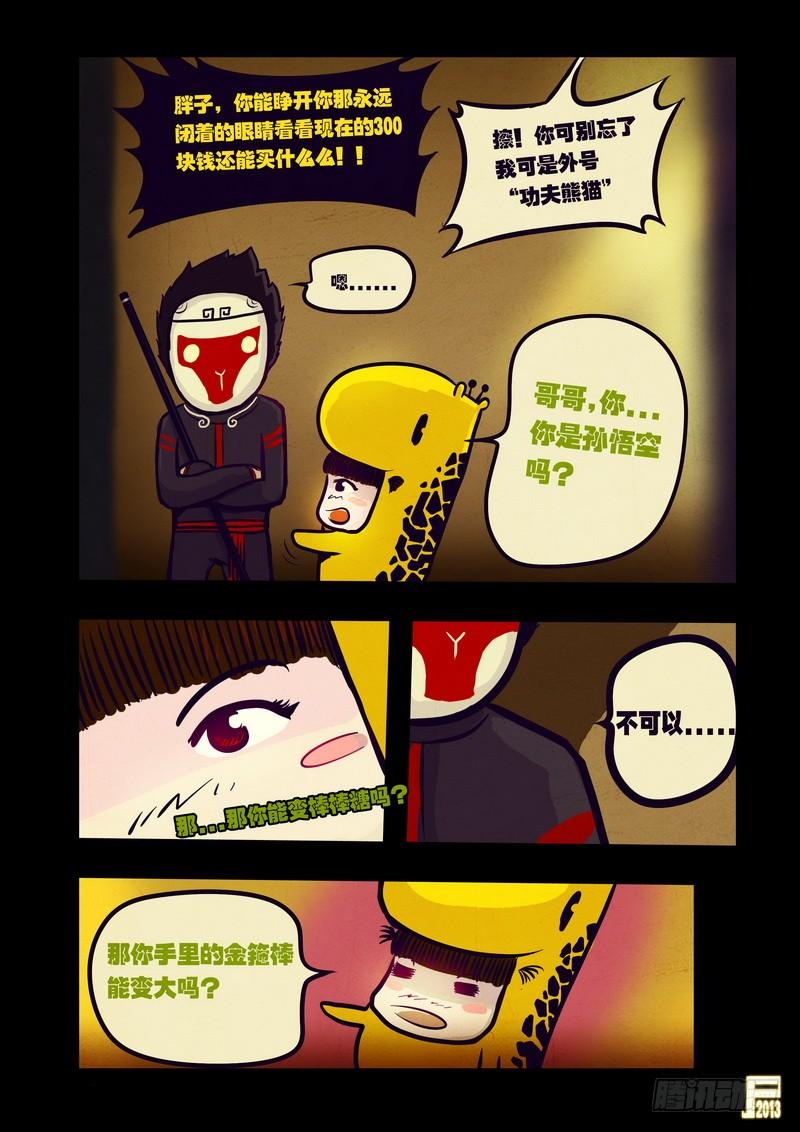 尸兄（我叫白小飞） 第55集 第4页