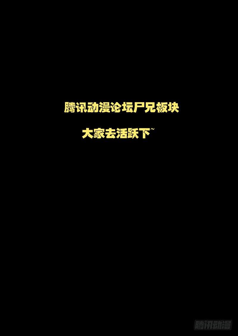 尸兄（我叫白小飞） 第55集 第16页
