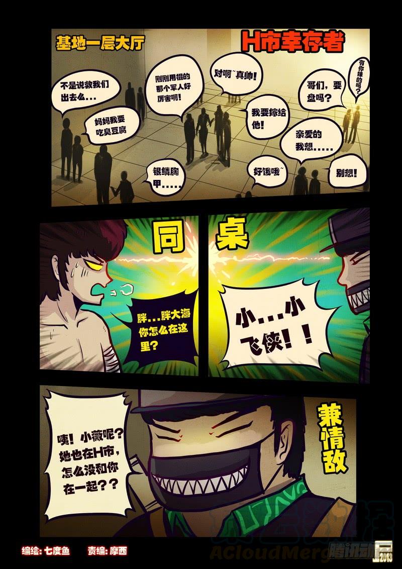 尸兄（我叫白小飞） 第55集 第1页
