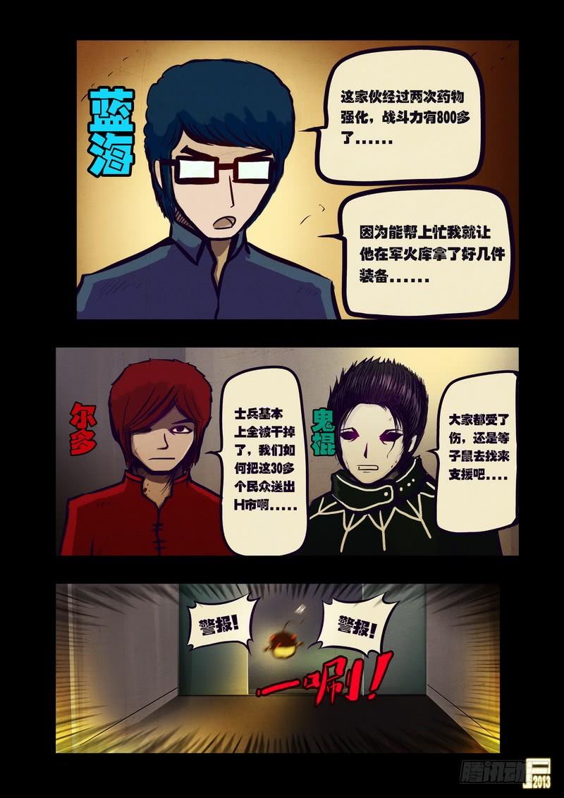 尸兄（我叫白小飞） 第55集 第13页