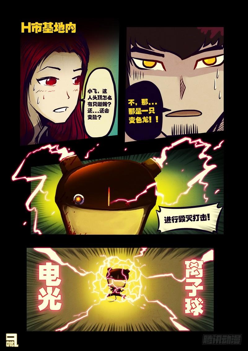 尸兄（我叫白小飞） 第56集 第9页