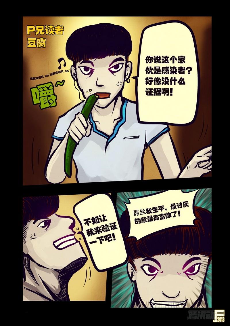 尸兄（我叫白小飞） 第56集 第2页
