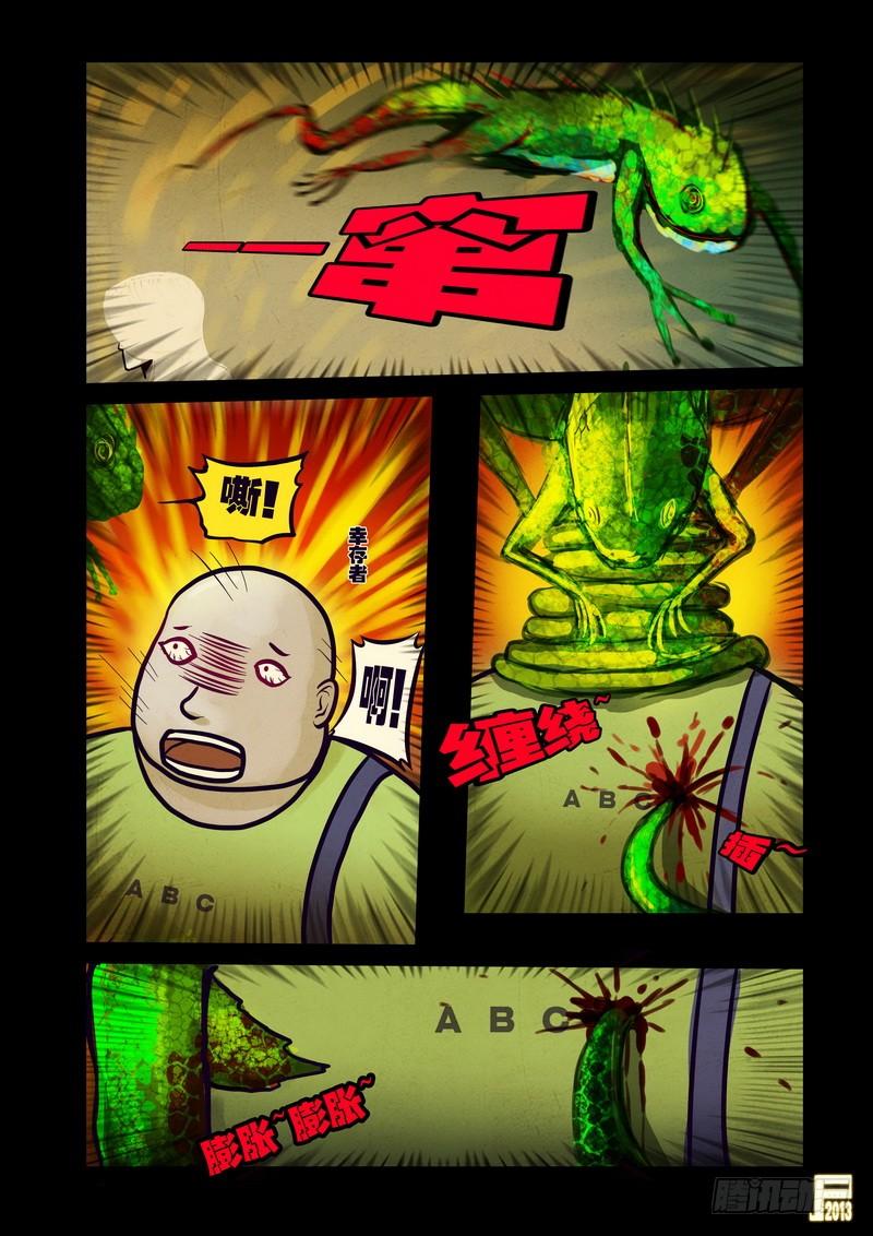 尸兄（我叫白小飞） 第56集 第12页