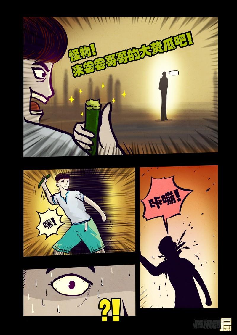 尸兄（我叫白小飞） 第56集 第3页