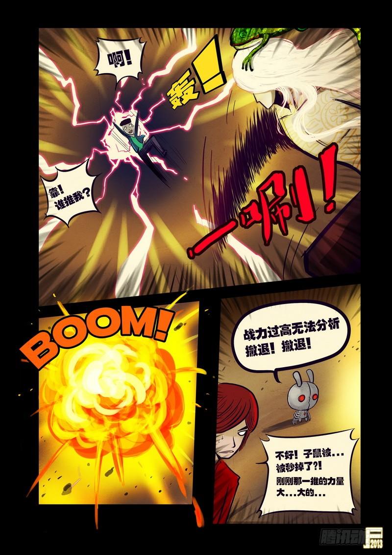 尸兄（我叫白小飞） 第56集 第11页
