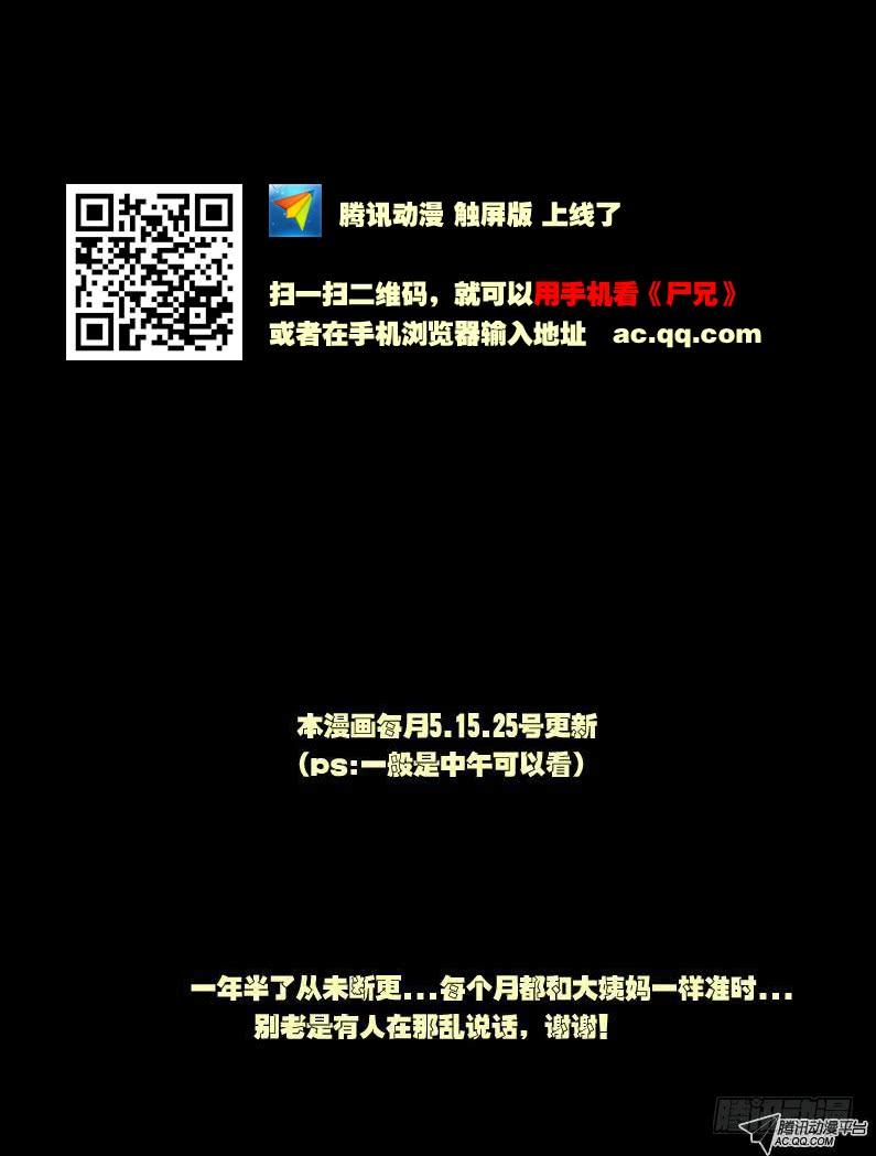 尸兄（我叫白小飞） 第56集 第15页