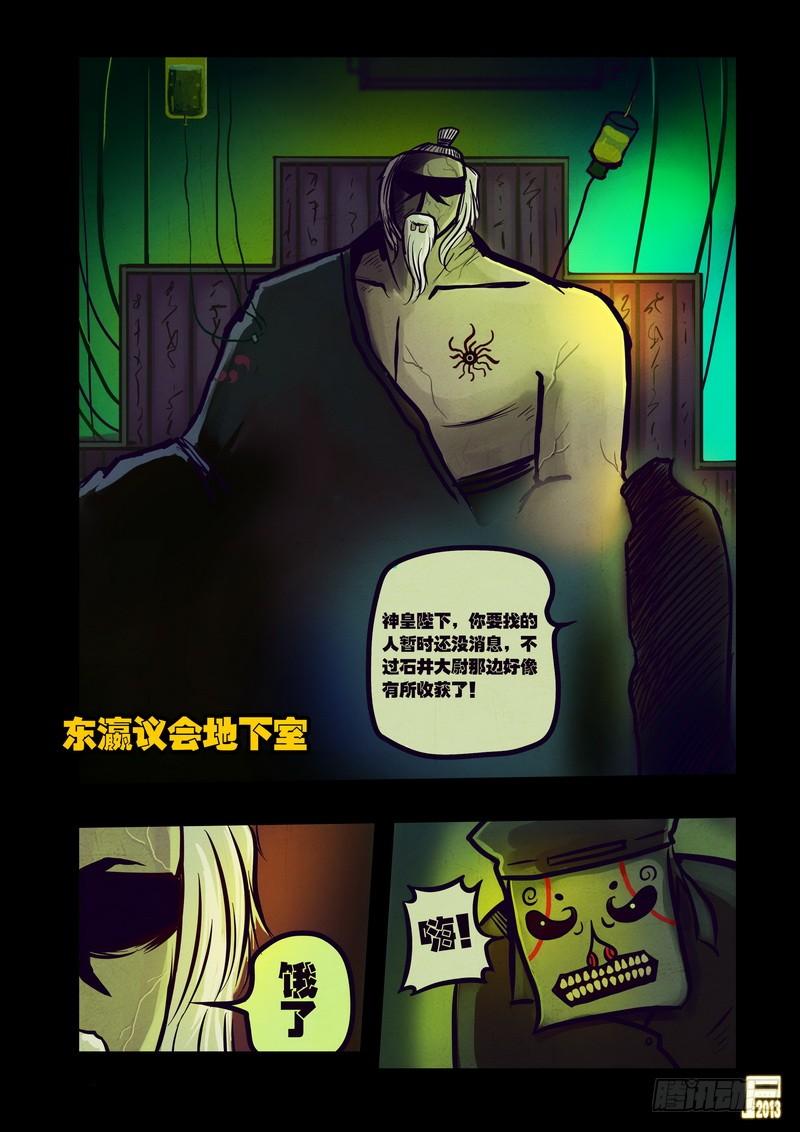 尸兄（我叫白小飞） 第56集 第6页