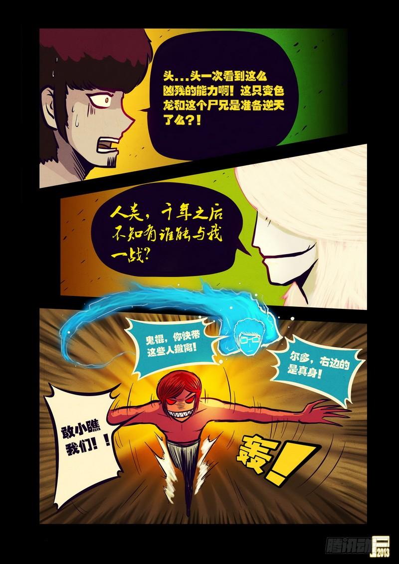 尸兄（我叫白小飞） 第56集 第14页