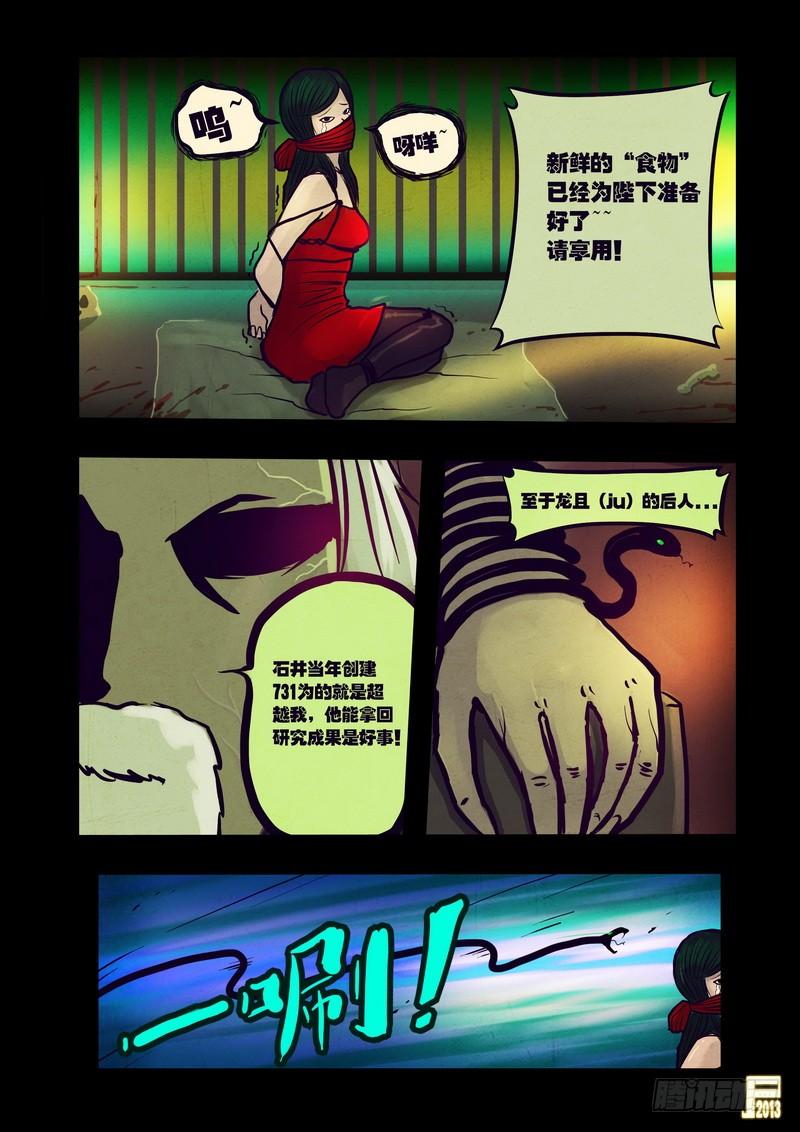 尸兄（我叫白小飞） 第56集 第7页