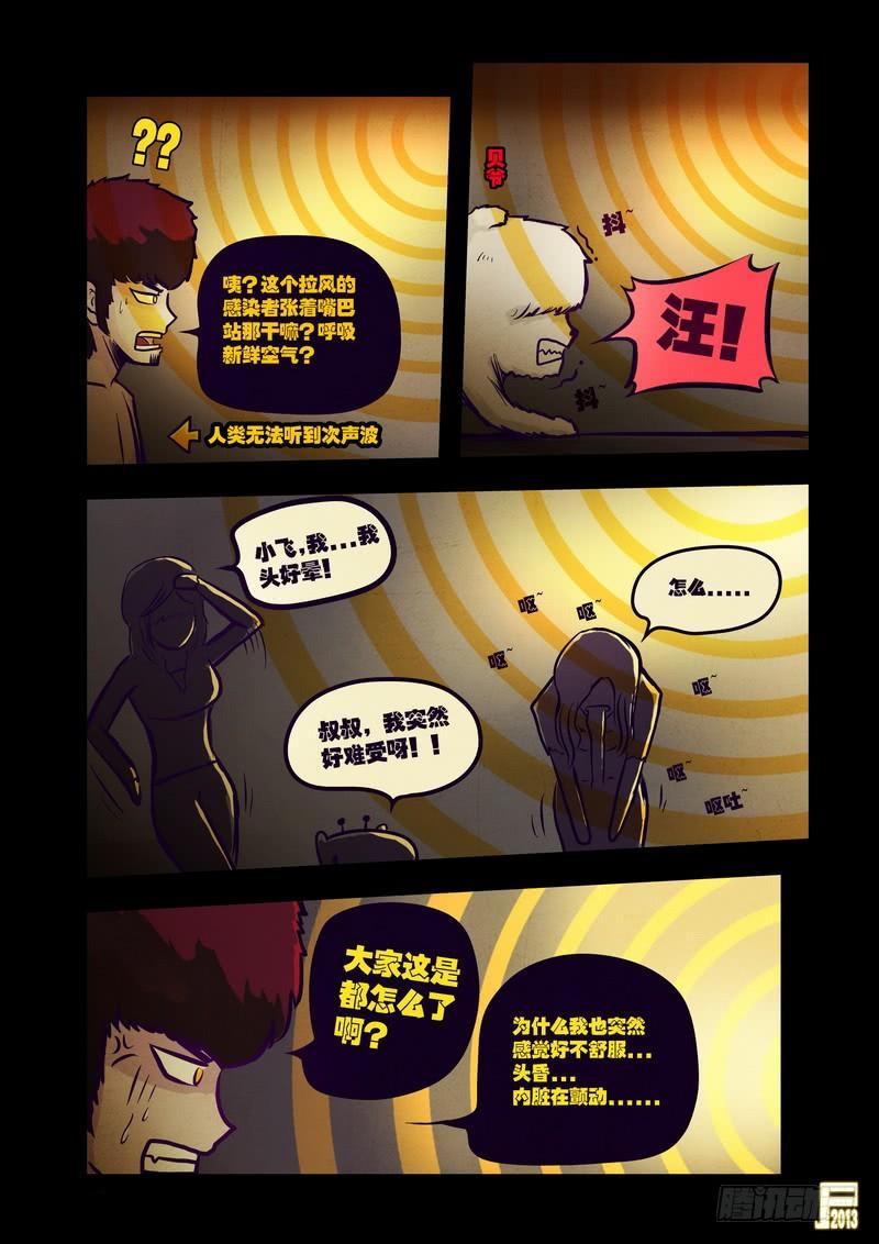 尸兄（我叫白小飞） 第57集 第5页