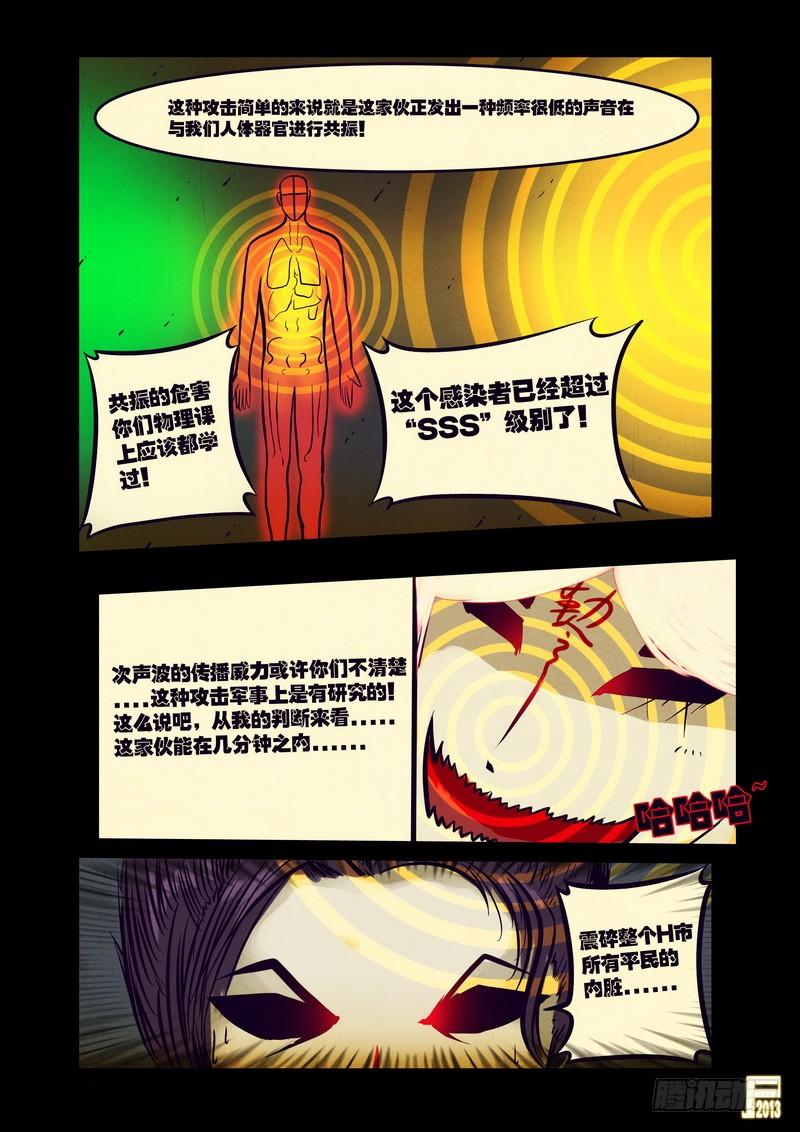 尸兄（我叫白小飞） 第57集 第8页