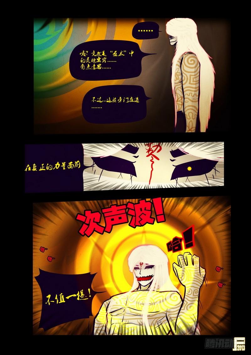 尸兄（我叫白小飞） 第57集 第4页