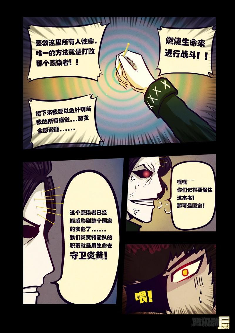 尸兄（我叫白小飞） 第57集 第10页