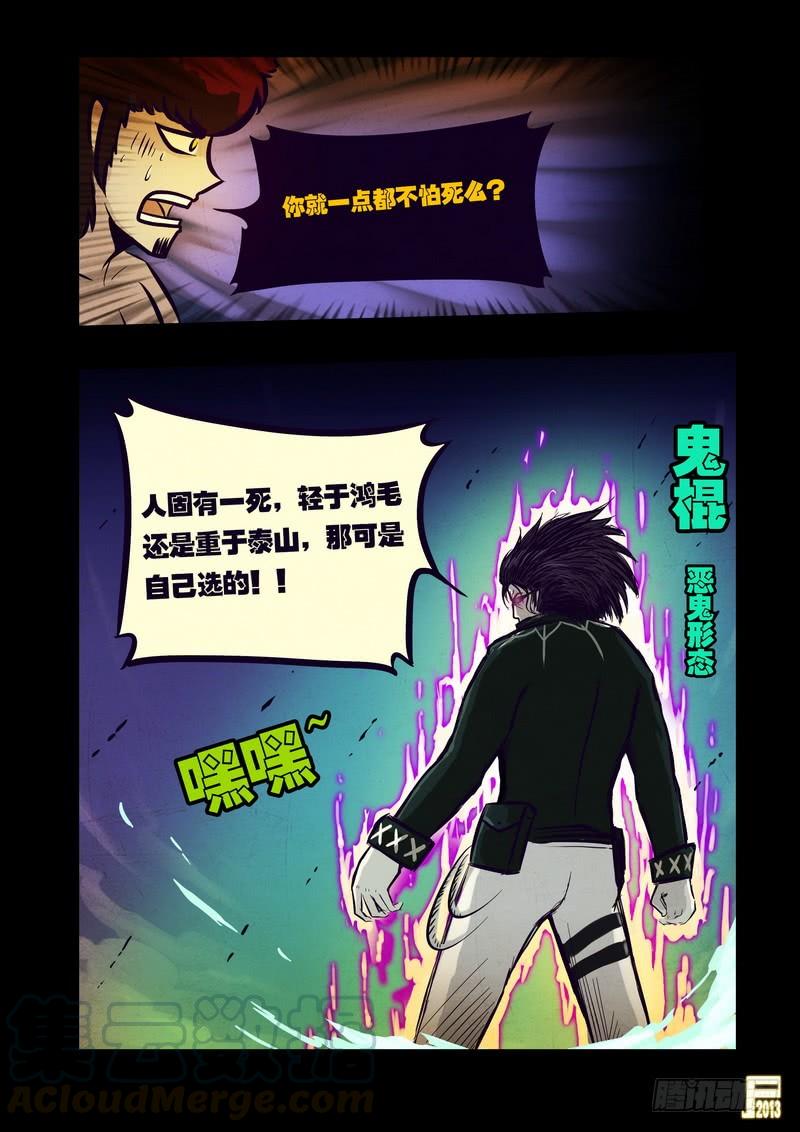 尸兄（我叫白小飞） 第57集 第11页