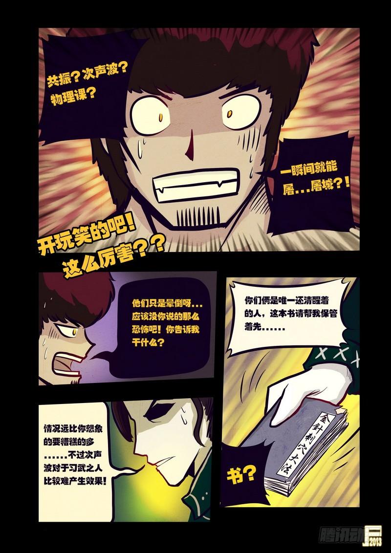 尸兄（我叫白小飞） 第57集 第9页