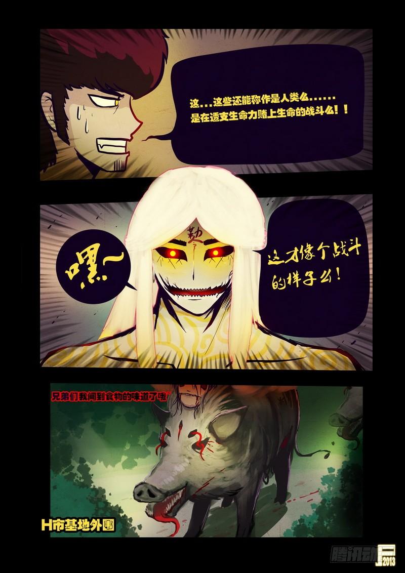 尸兄（我叫白小飞） 第57集 第15页