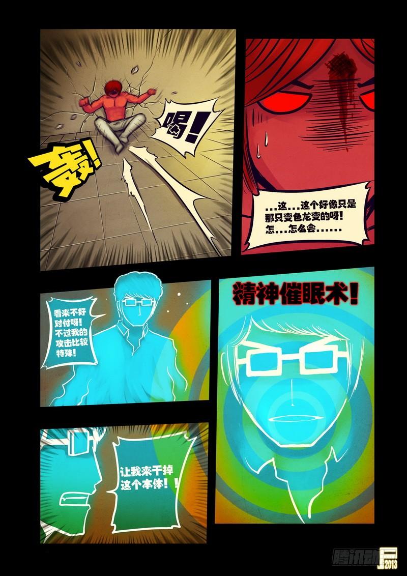 尸兄（我叫白小飞） 第57集 第3页