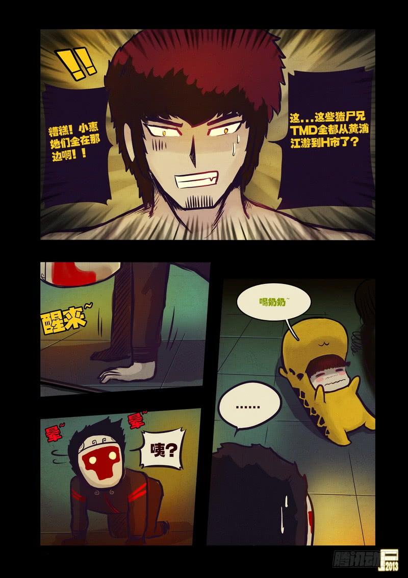 尸兄（我叫白小飞） 第58集 第14页