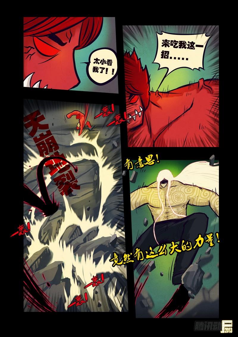 尸兄（我叫白小飞） 第58集 第4页