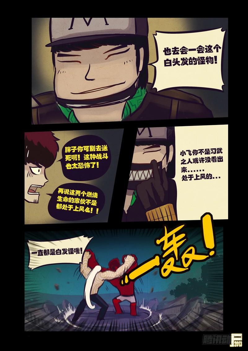 尸兄（我叫白小飞） 第58集 第7页