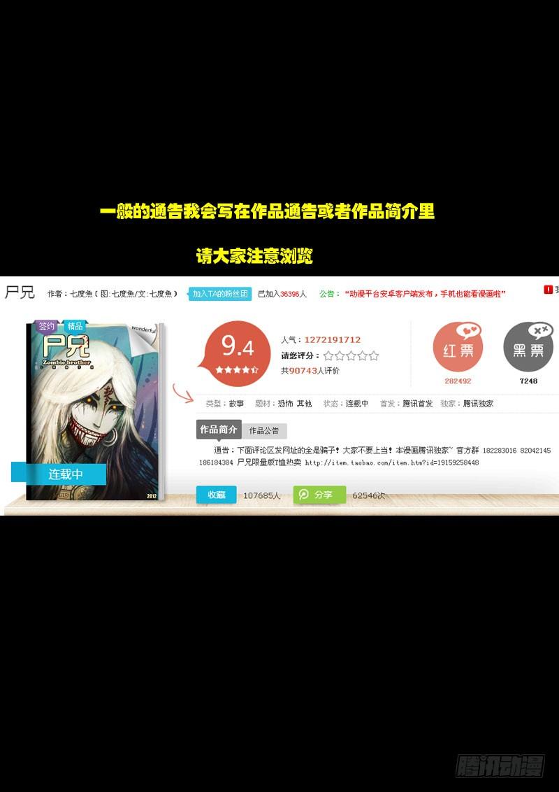 尸兄（我叫白小飞） 第58集 第16页