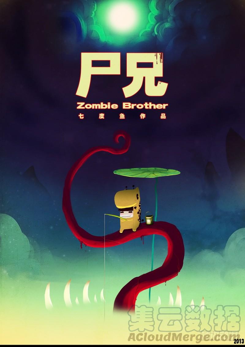尸兄（我叫白小飞） 第58集 第1页