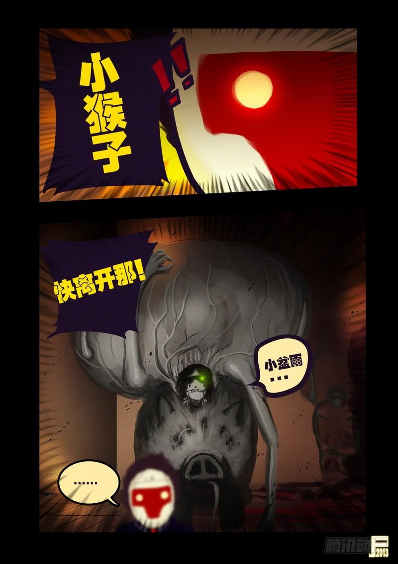 尸兄（我叫白小飞） 第58集 第15页